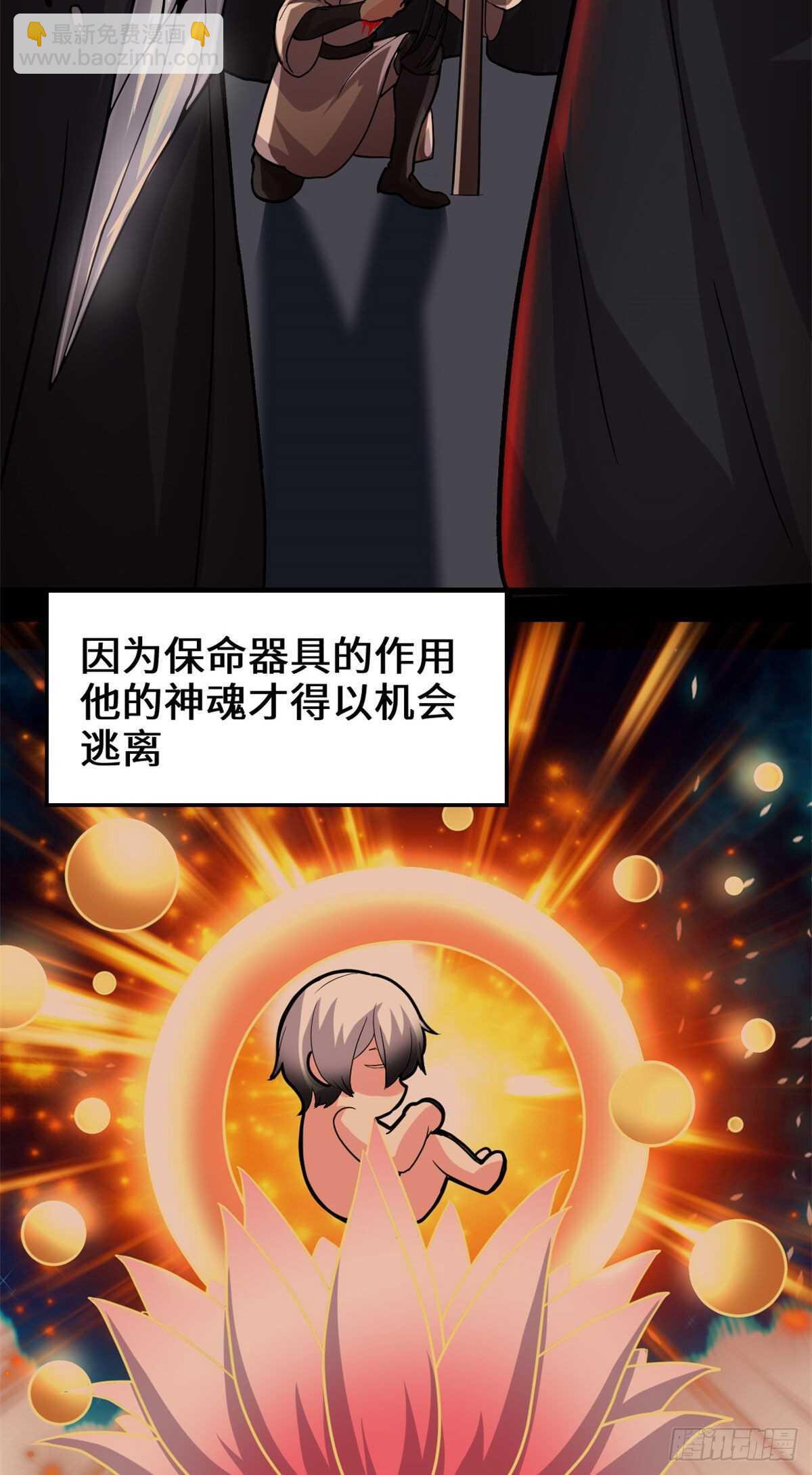 我修的可能是假仙 - 第106話 往事 - 6