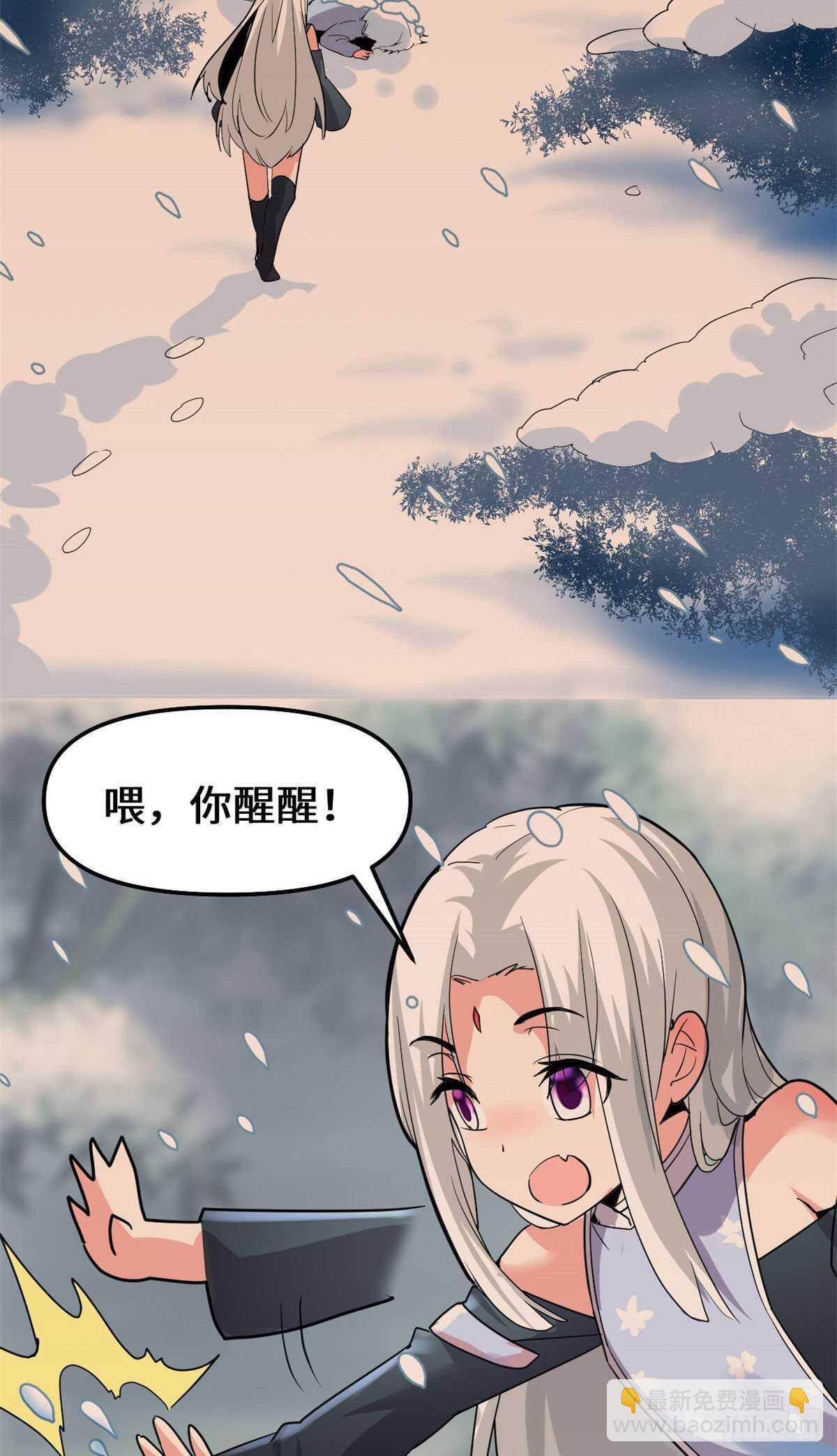 我修的可能是假仙 - 第106話 往事 - 1