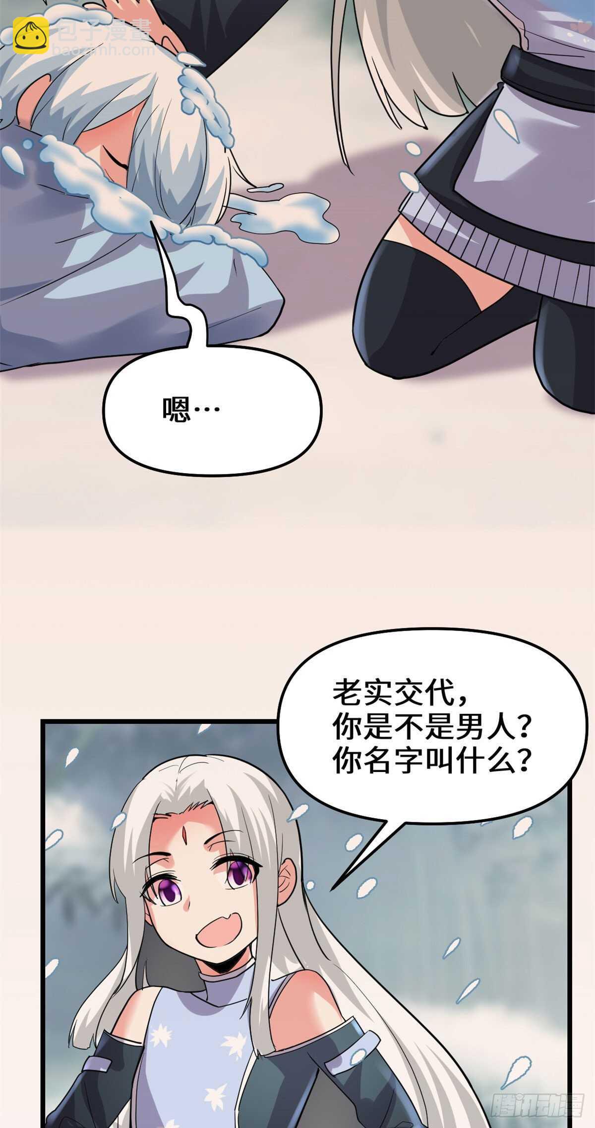 我修的可能是假仙 - 第106話 往事 - 2