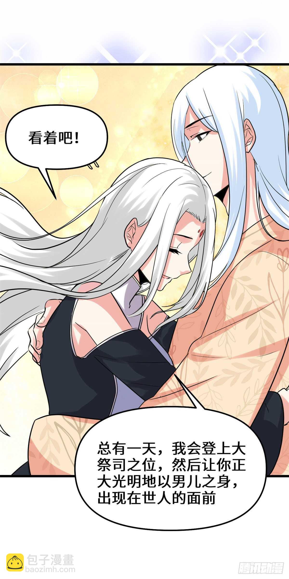 我修的可能是假仙 - 第106話 往事 - 5