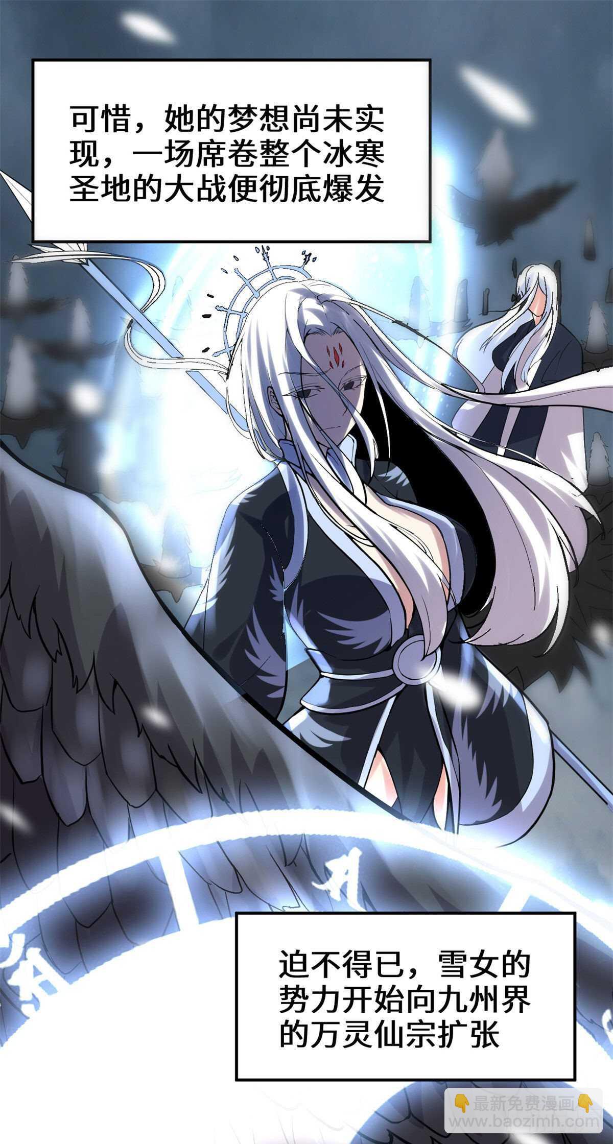 我修的可能是假仙 - 第106話 往事 - 6