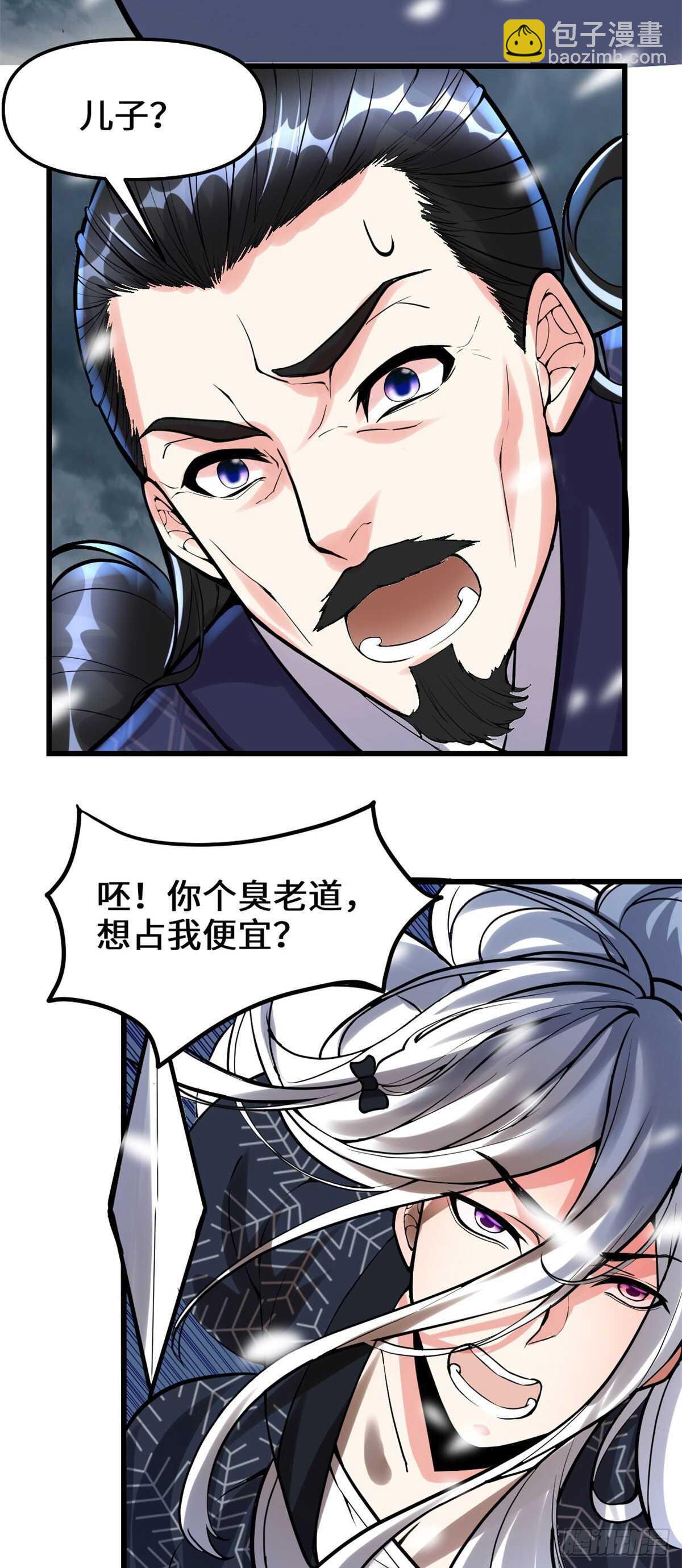 我修的可能是假仙 - 第106話 往事 - 3