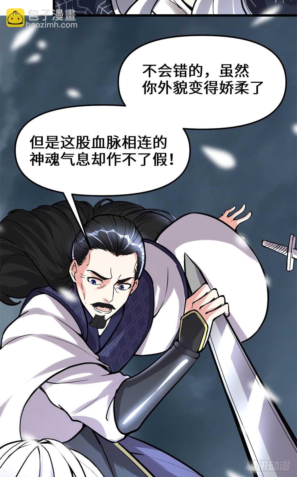 我修的可能是假仙 - 第106話 往事 - 4