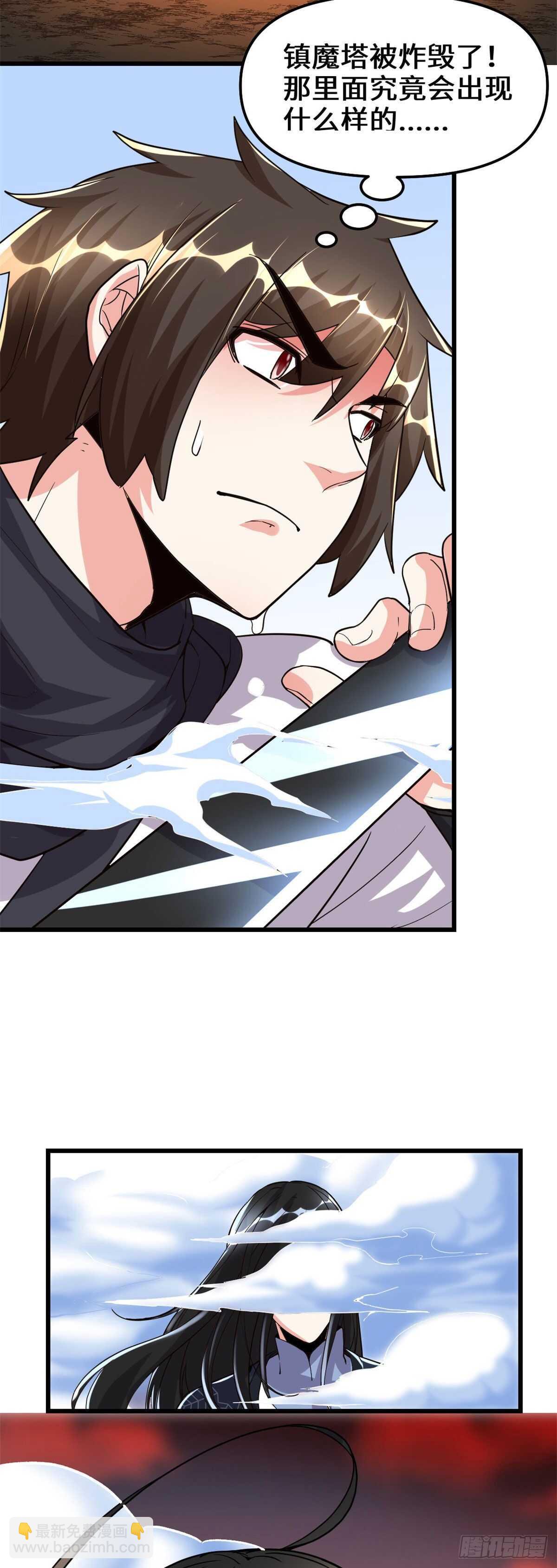 我修的可能是假仙 - 第106話 往事 - 4