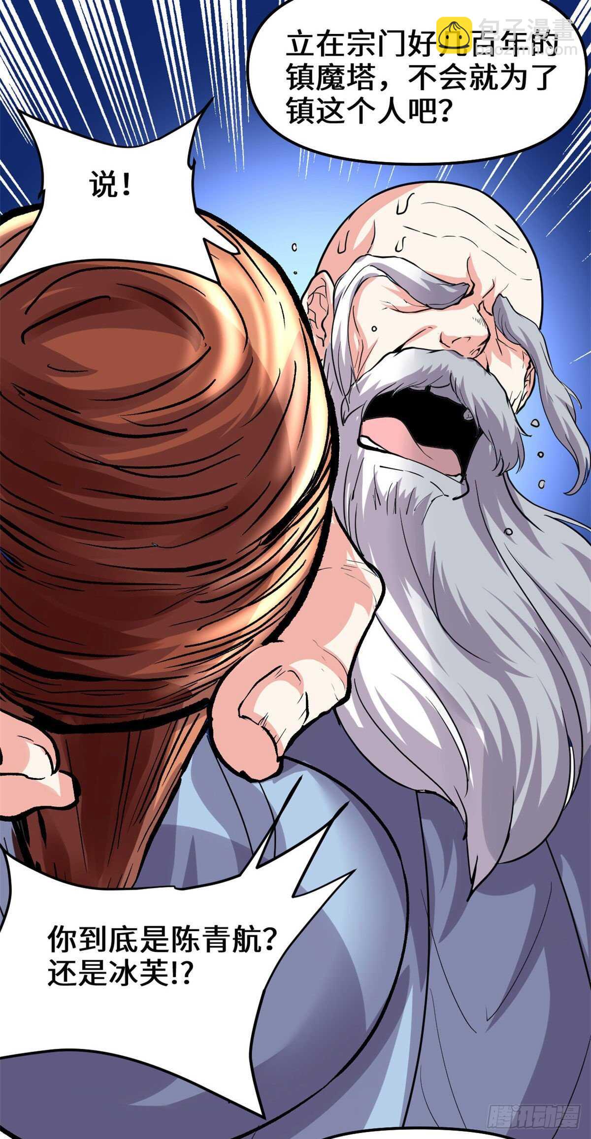 我修的可能是假仙 - 第106話 往事 - 7