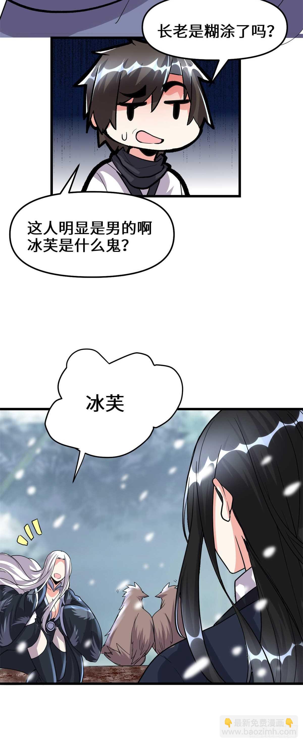 我修的可能是假仙 - 第106話 往事 - 1
