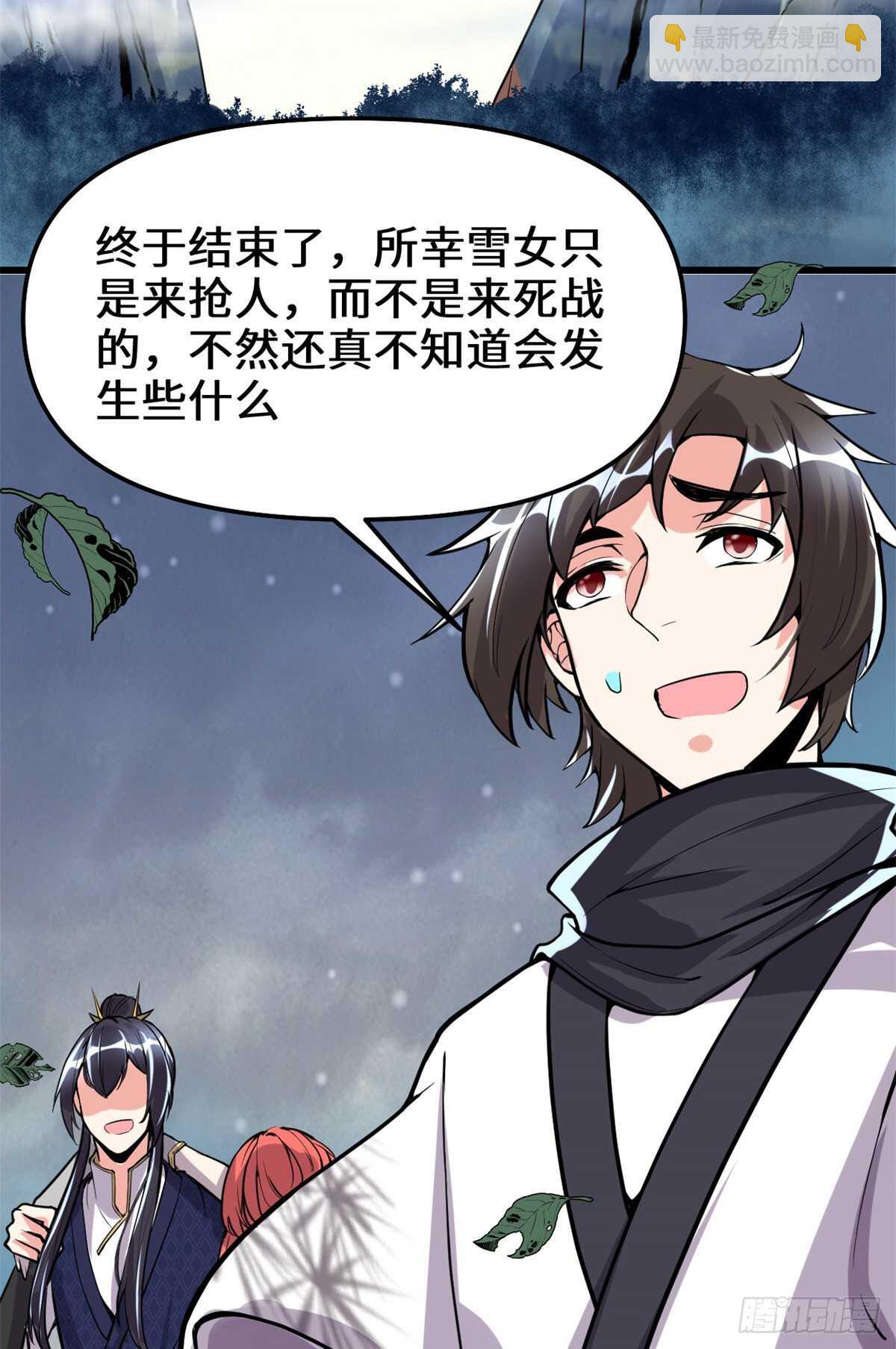 我修的可能是假仙 - 第108話 紫星州與蘇淺雲 - 4