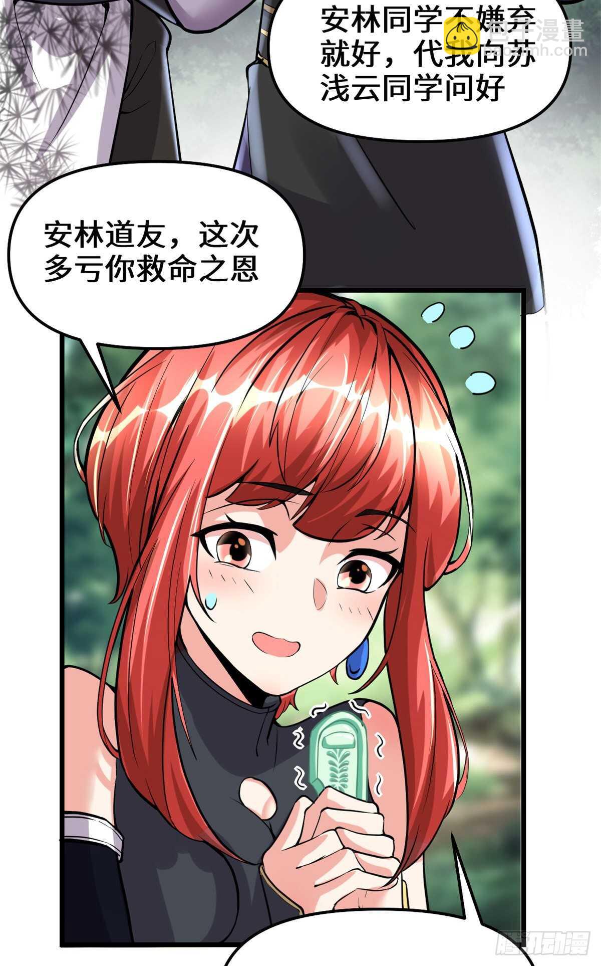 我修的可能是假仙 - 第108話 紫星州與蘇淺雲 - 2