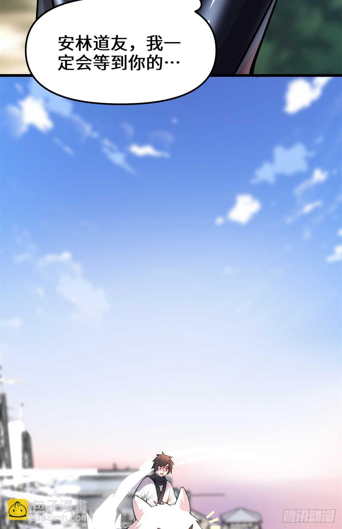 我修的可能是假仙 - 第108話 紫星州與蘇淺雲 - 6