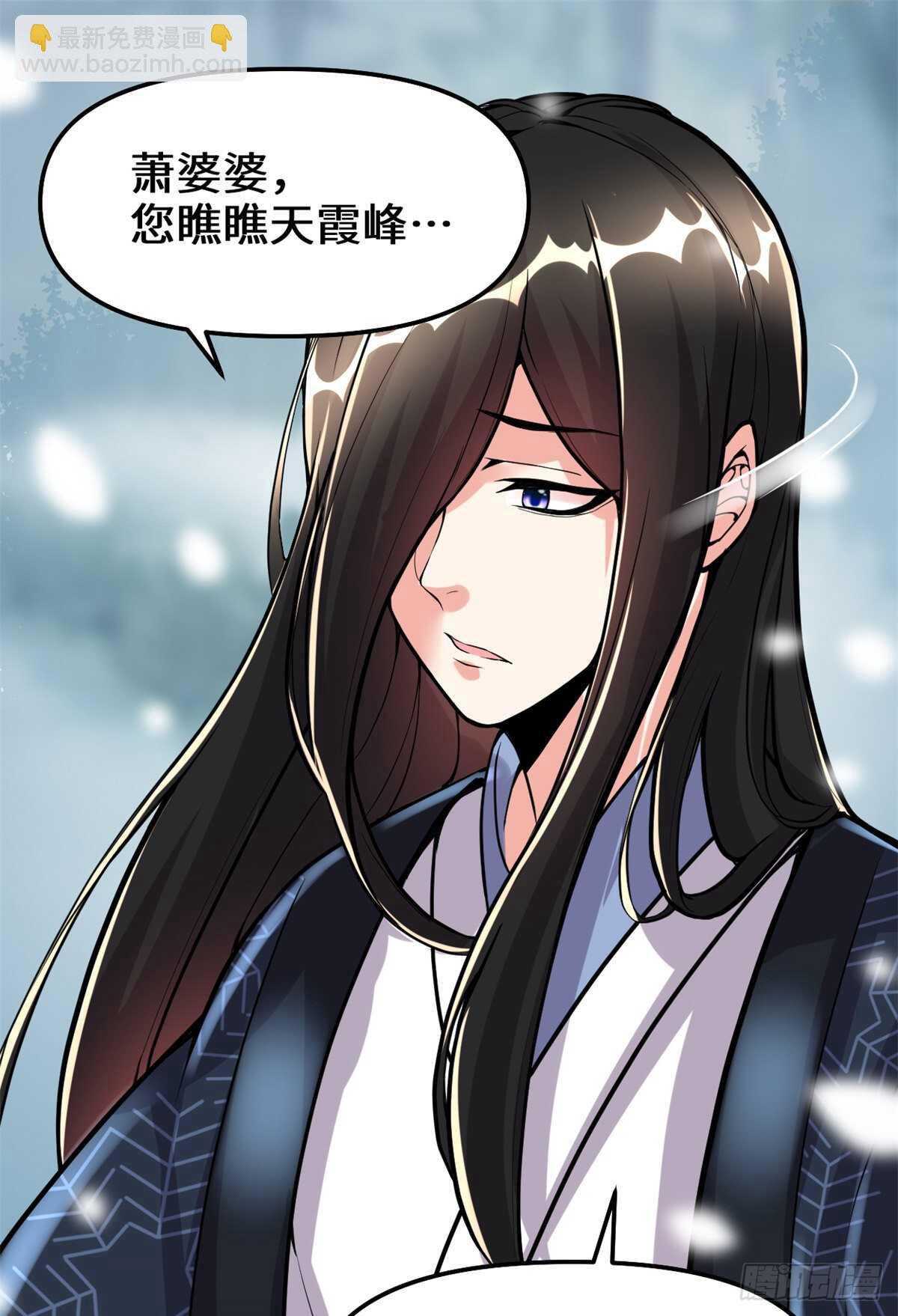 我修的可能是假仙 - 第108話 紫星州與蘇淺雲 - 2