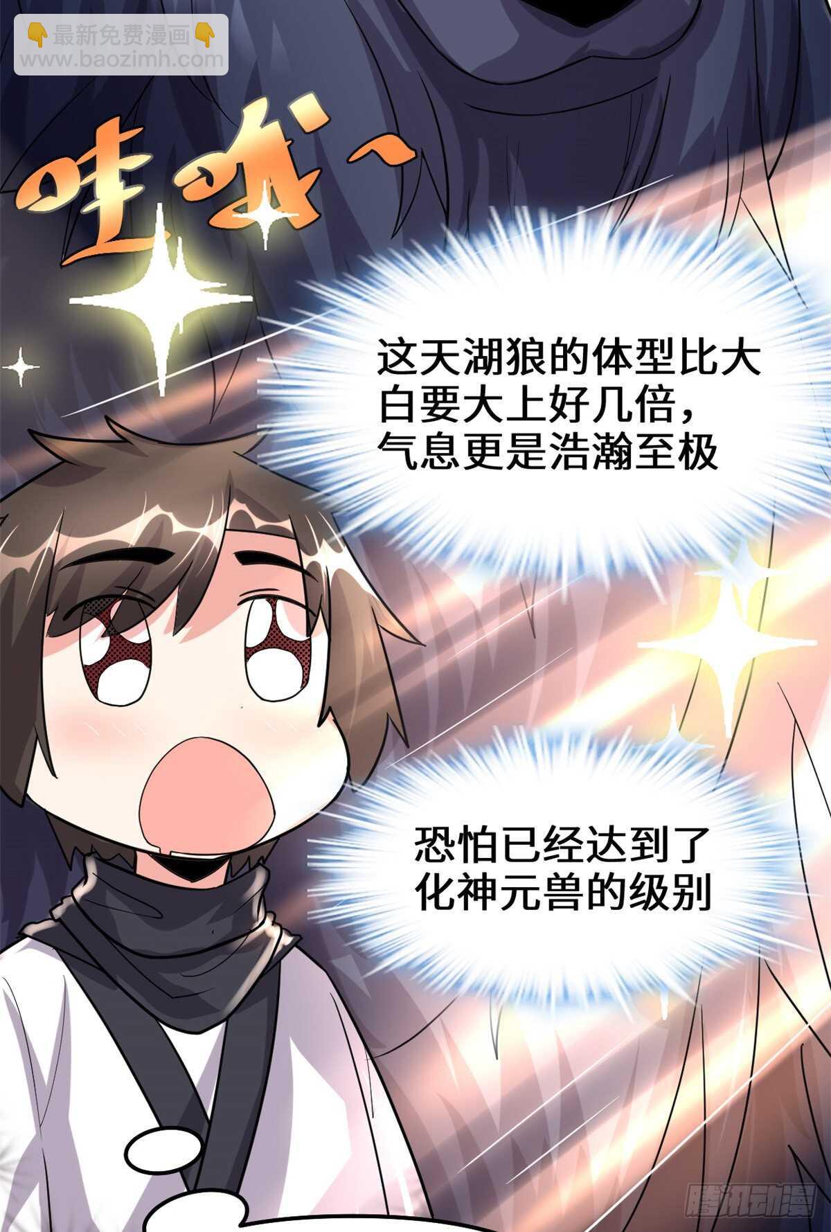 我修的可能是假仙 - 第108話 紫星州與蘇淺雲 - 1