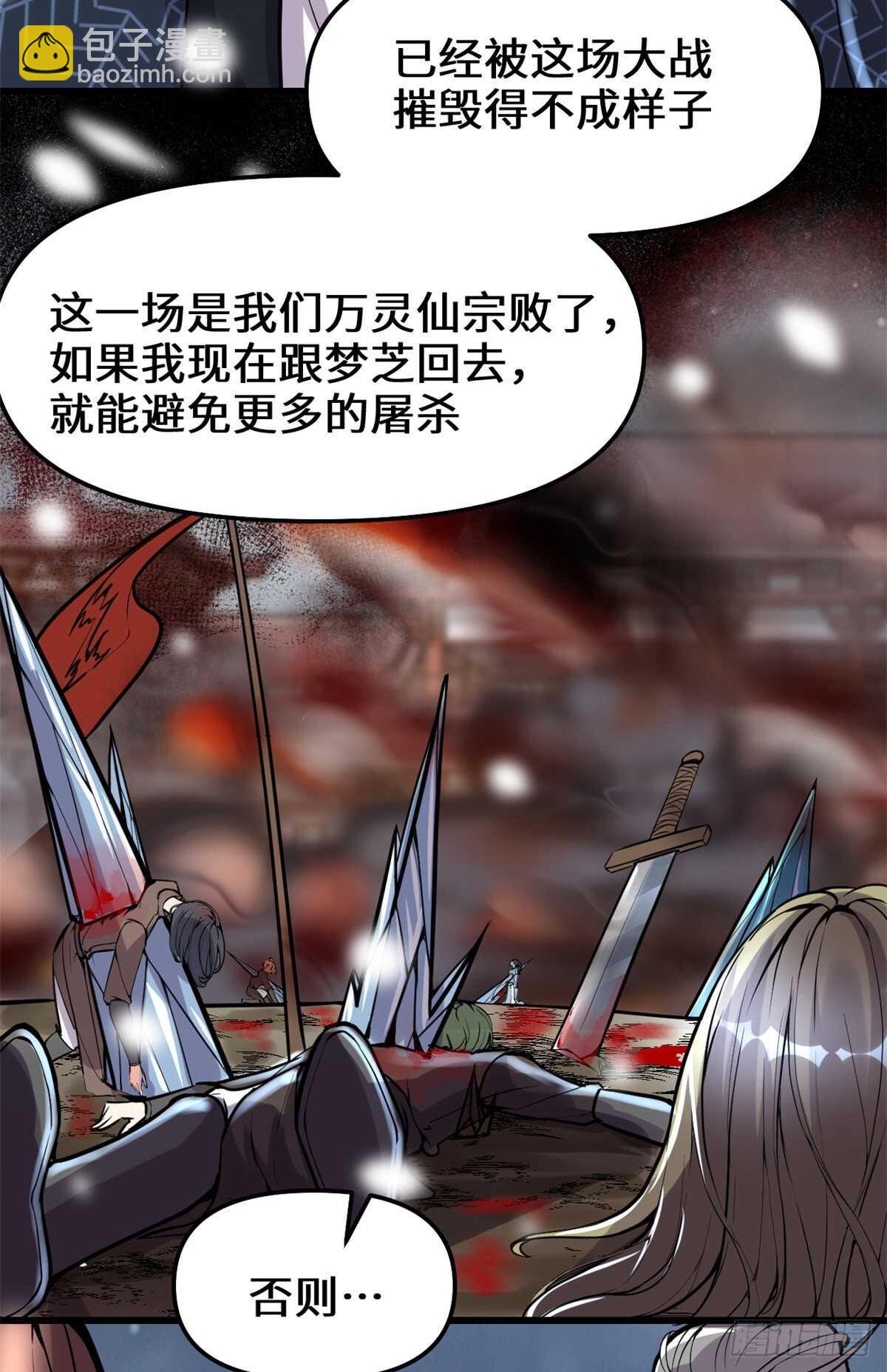 我修的可能是假仙 - 第108話 紫星州與蘇淺雲 - 3