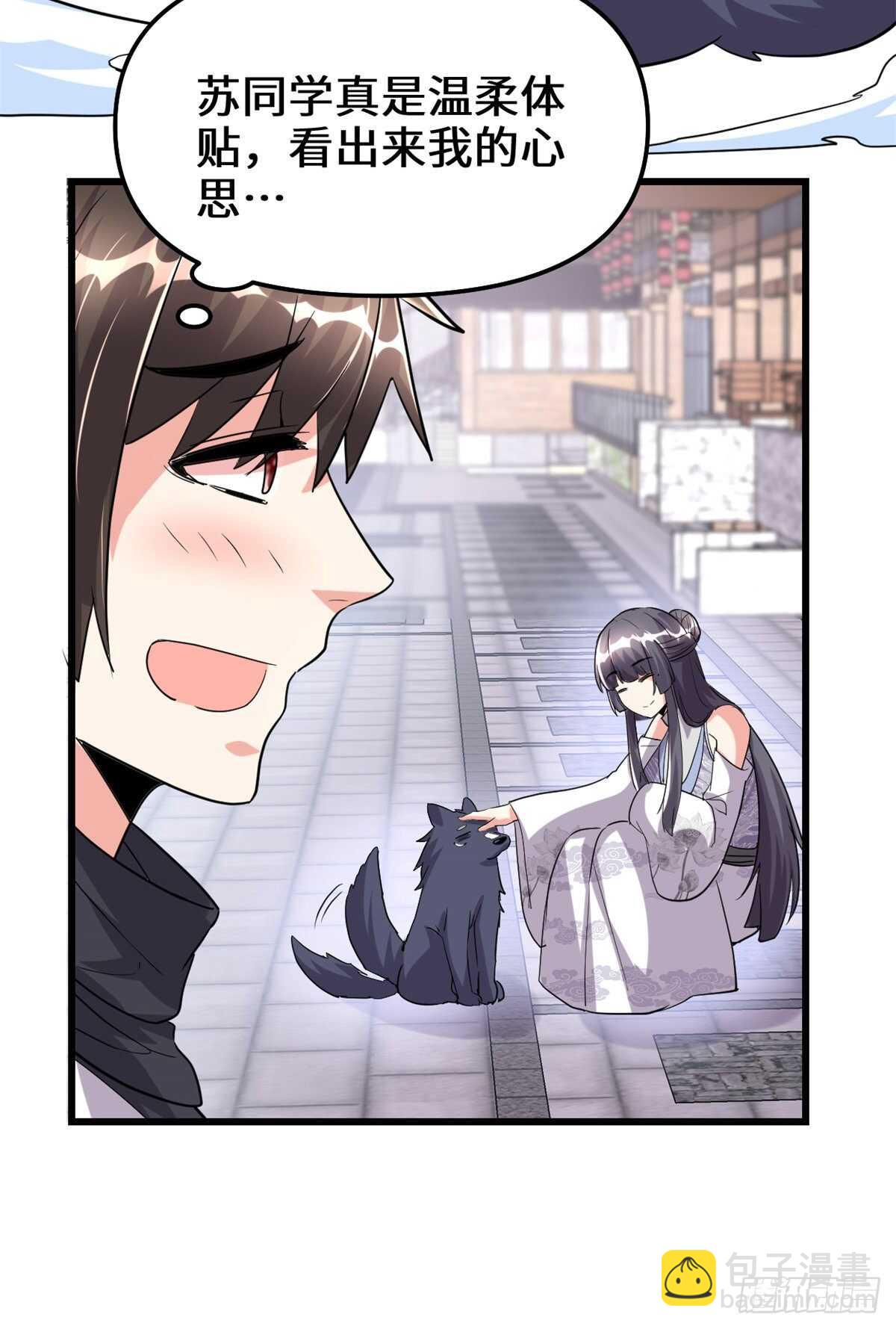 我修的可能是假仙 - 第108話 紫星州與蘇淺雲 - 1