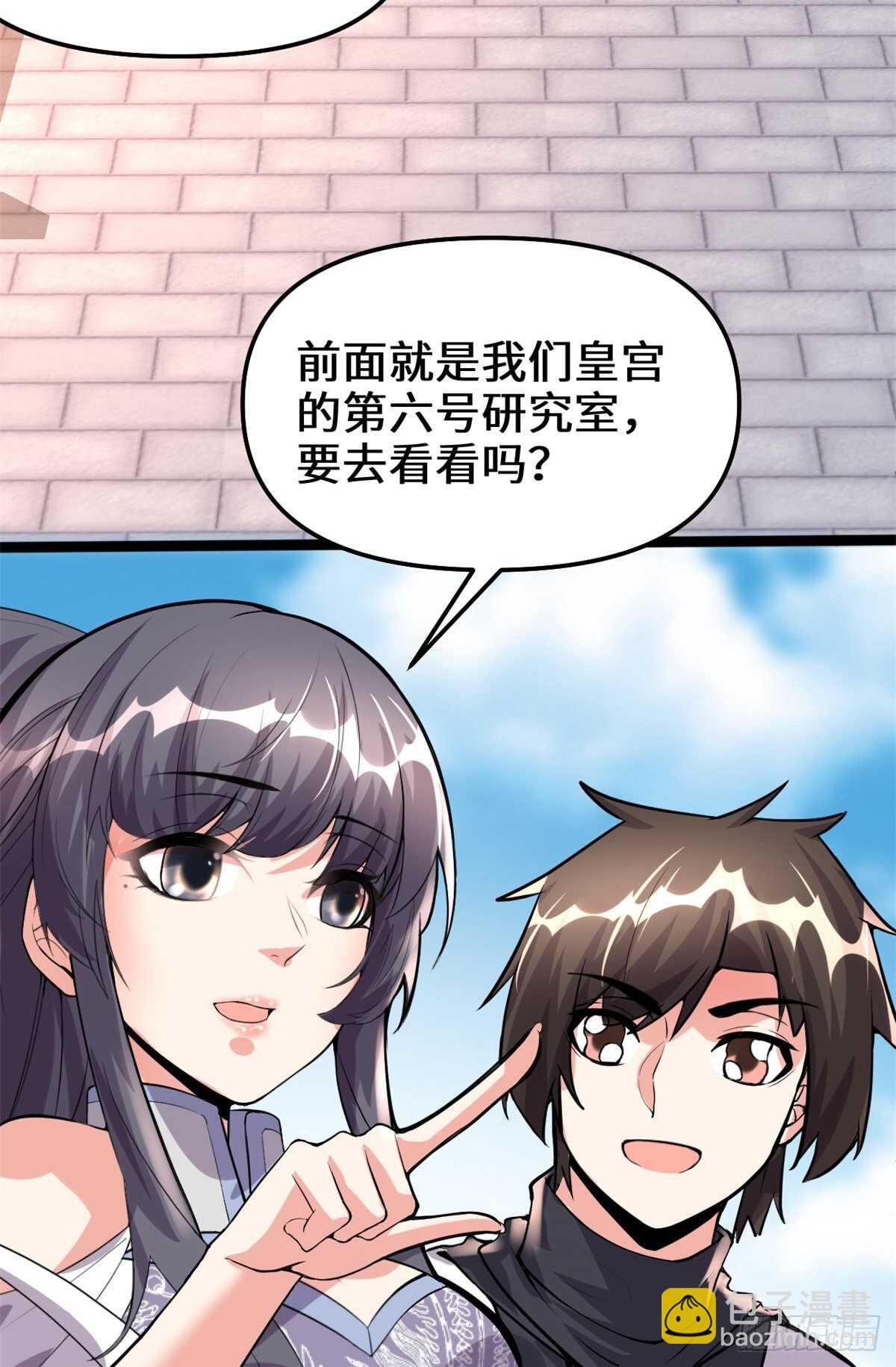 我修的可能是假仙 - 第108話 紫星州與蘇淺雲 - 3