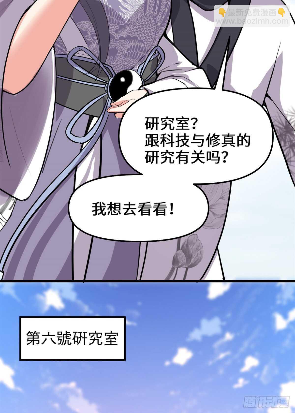 我修的可能是假仙 - 第108話 紫星州與蘇淺雲 - 4