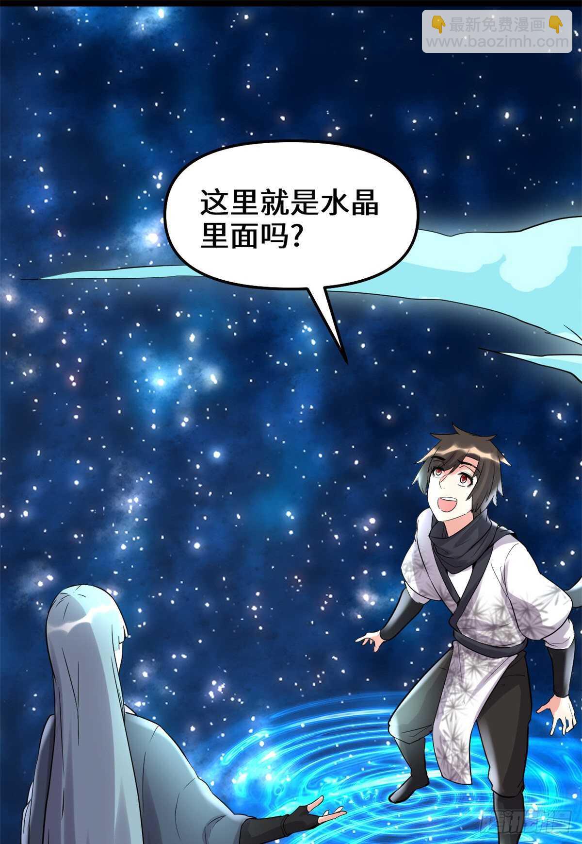 我修的可能是假仙 - 第110話 你別亂劈啊！ - 6