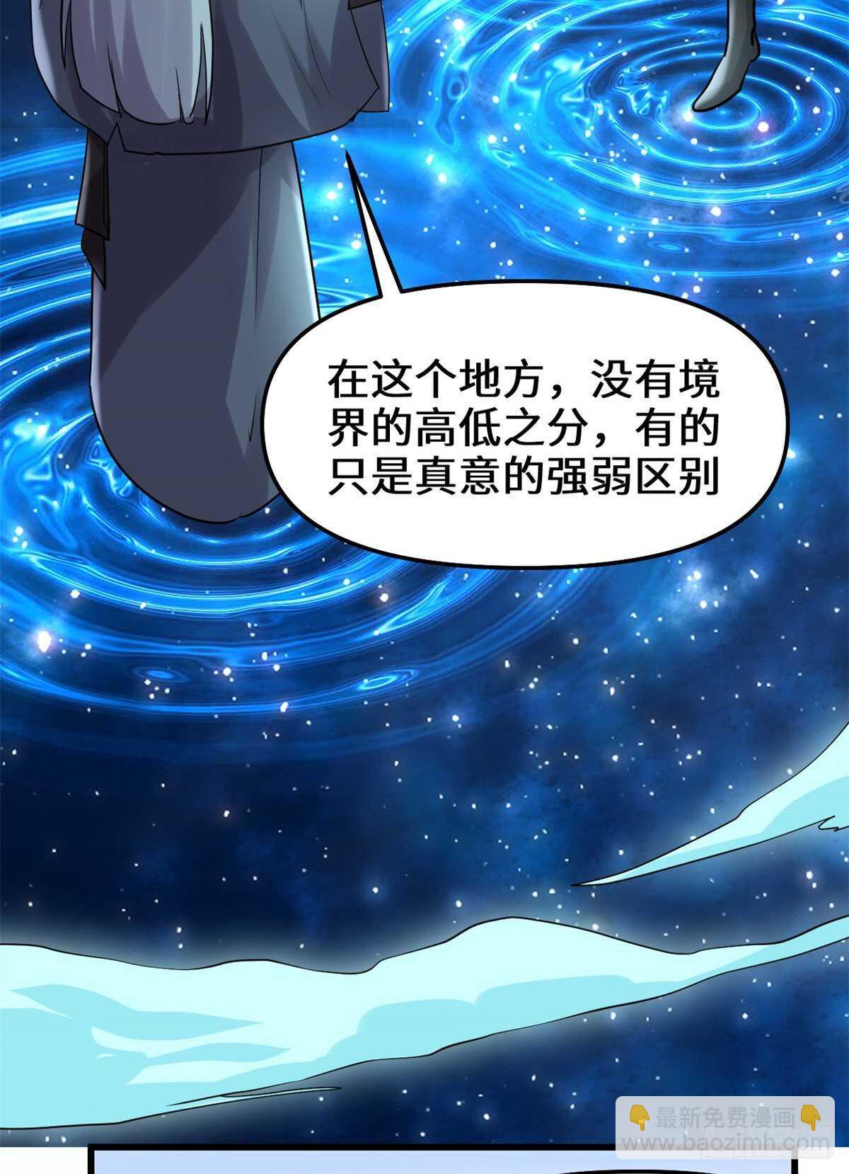 我修的可能是假仙 - 第110話 你別亂劈啊！ - 7