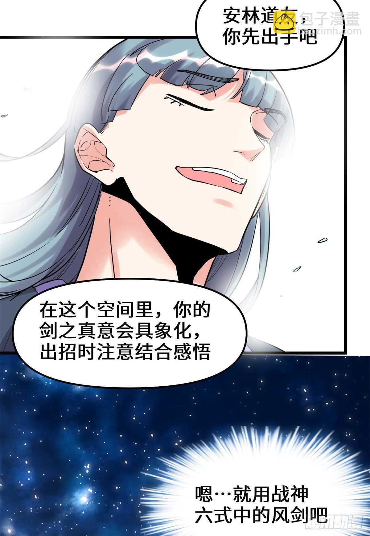 我修的可能是假仙 - 第110话 你别乱劈啊！ - 2