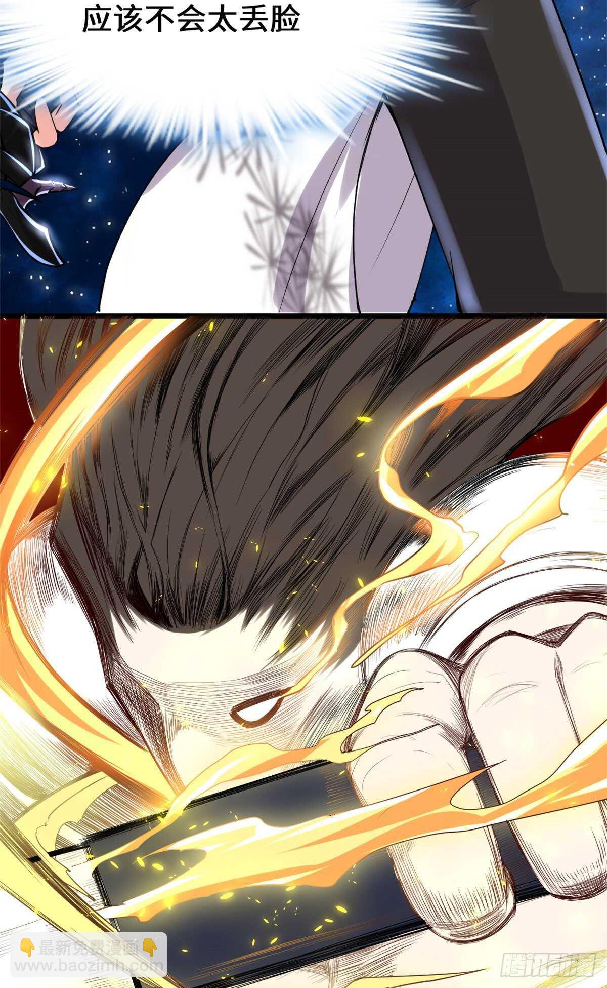 我修的可能是假仙 - 第110話 你別亂劈啊！ - 4