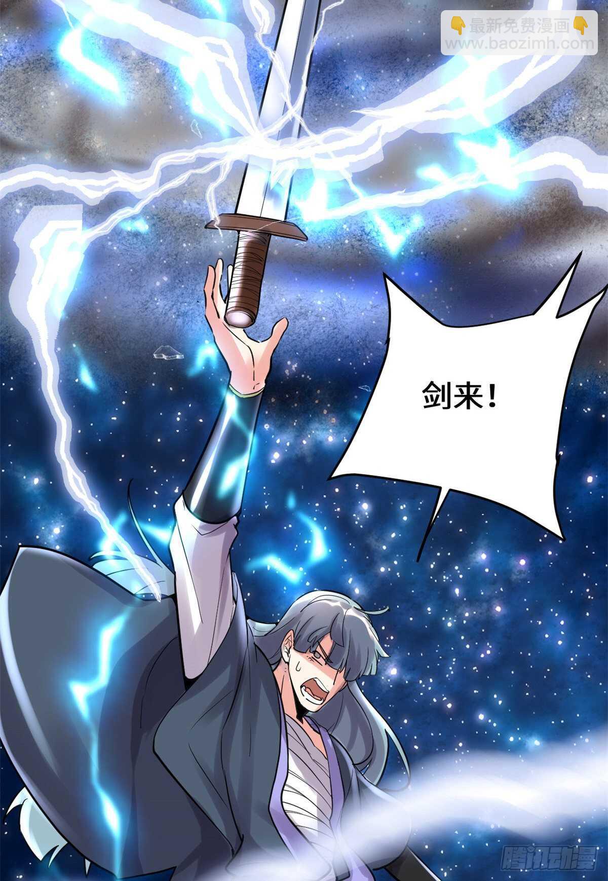 我修的可能是假仙 - 第110話 你別亂劈啊！ - 1