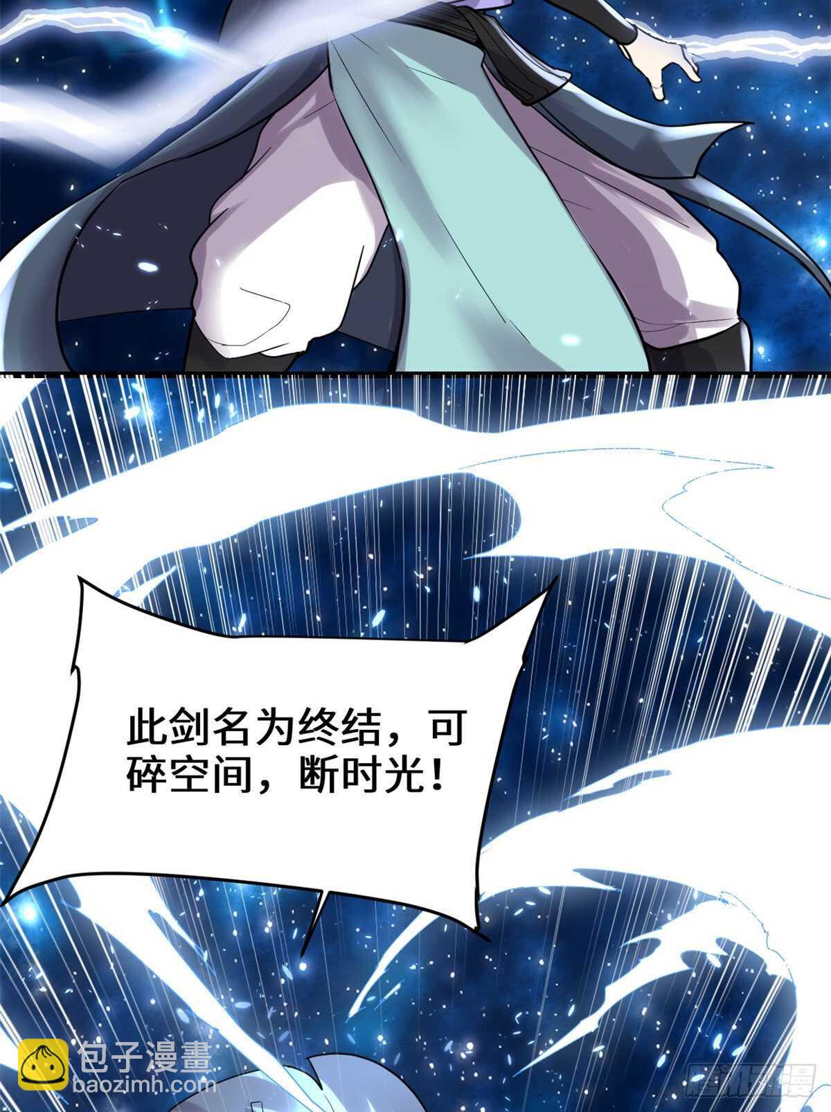 我修的可能是假仙 - 第110話 你別亂劈啊！ - 2