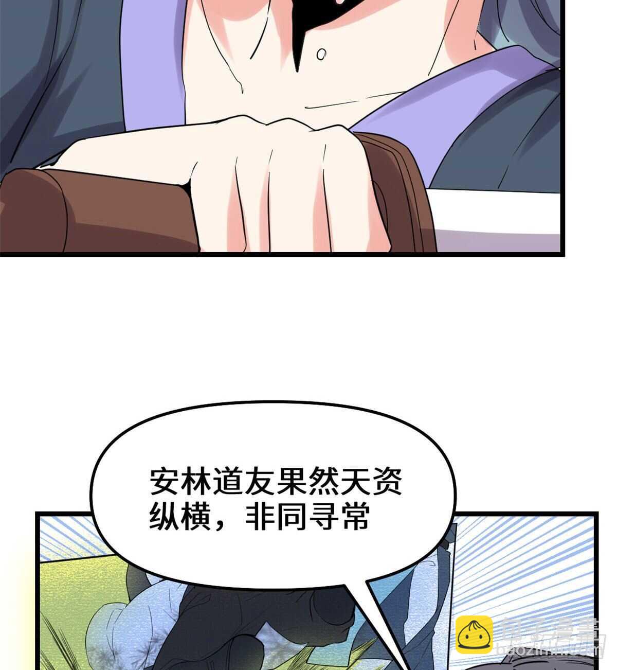 我修的可能是假仙 - 第110話 你別亂劈啊！ - 3