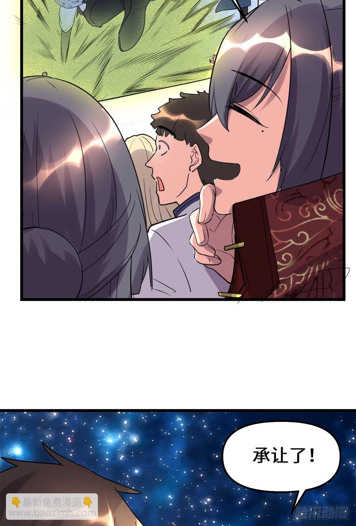 我修的可能是假仙 - 第110話 你別亂劈啊！ - 4