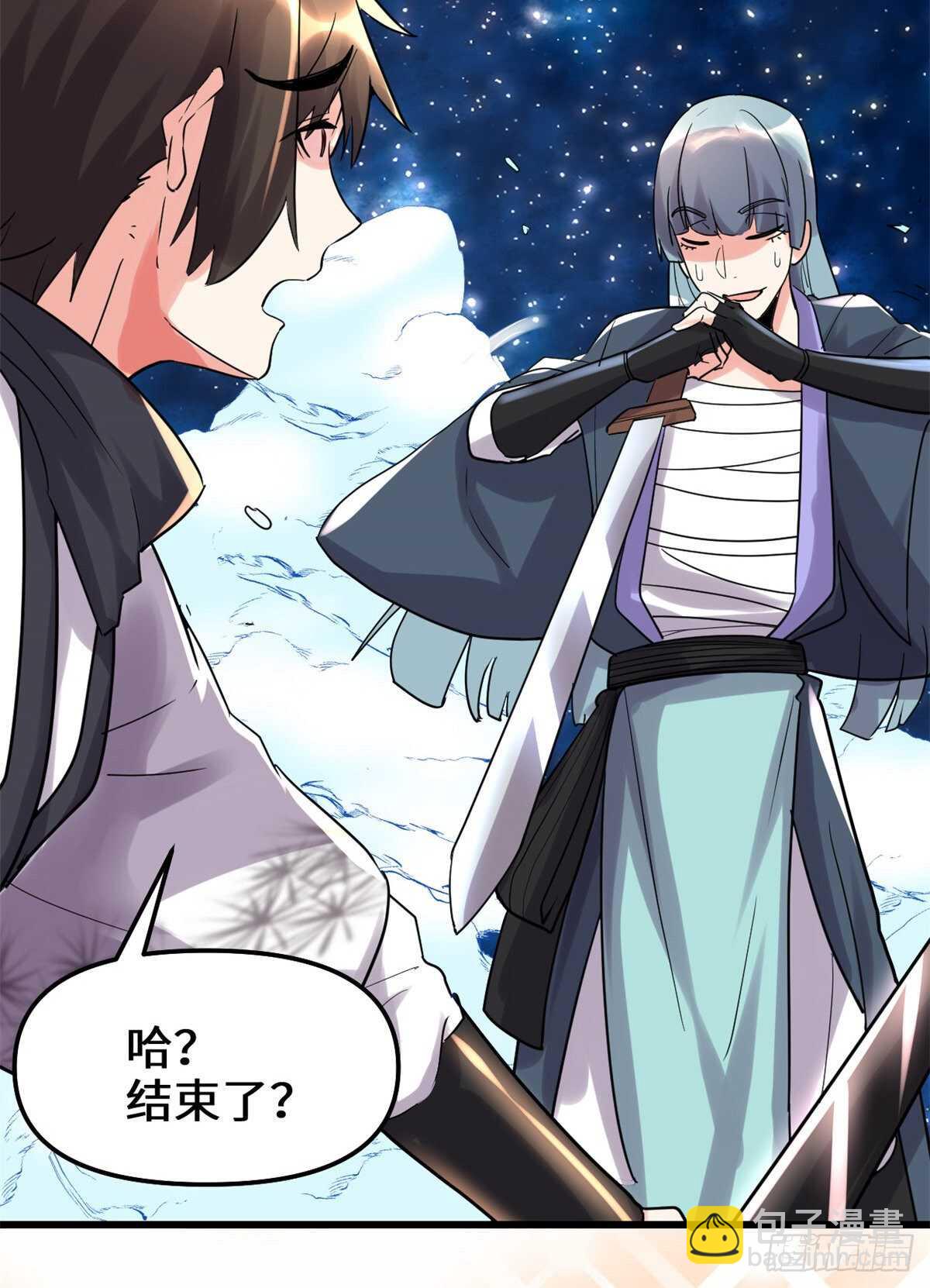 我修的可能是假仙 - 第110話 你別亂劈啊！ - 5