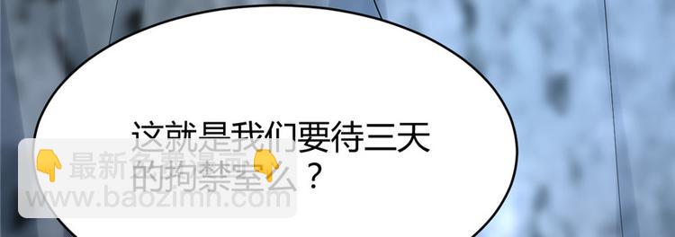 我修的可能是假仙 - 第12話 關禁閉(1/3) - 4