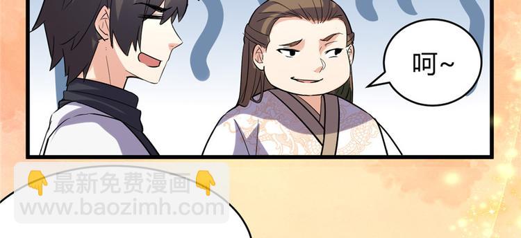 我修的可能是假仙 - 第12話 關禁閉(1/3) - 5