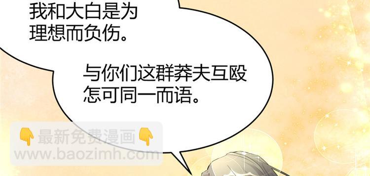 我修的可能是假仙 - 第12話 關禁閉(1/3) - 6