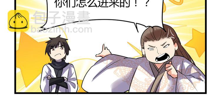 我修的可能是假仙 - 第12話 關禁閉(1/3) - 2