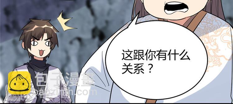 我修的可能是假仙 - 第12話 關禁閉(1/3) - 4