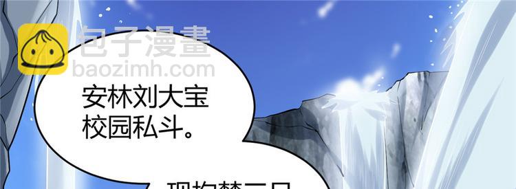 我修的可能是假仙 - 第12話 關禁閉(1/3) - 4