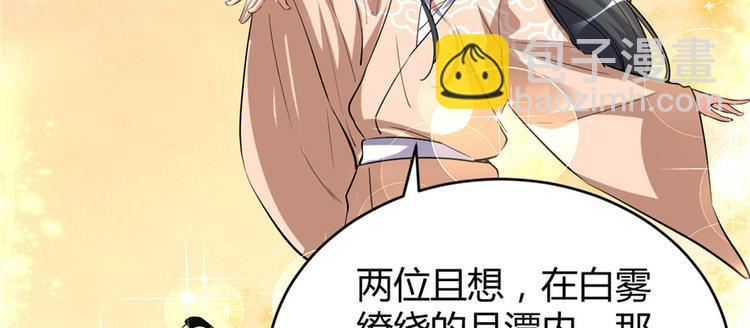 我修的可能是假仙 - 第12話 關禁閉(1/3) - 6