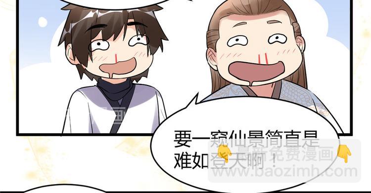 我修的可能是假仙 - 第12話 關禁閉(1/3) - 1