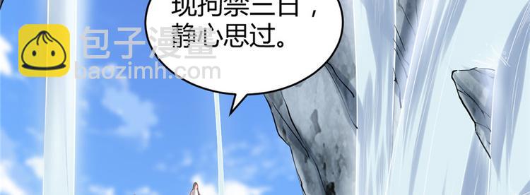 我修的可能是假仙 - 第12話 關禁閉(1/3) - 5