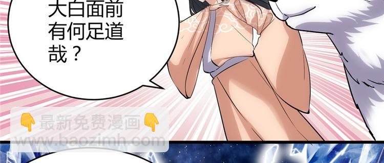 我修的可能是假仙 - 第12話 關禁閉(2/3) - 5