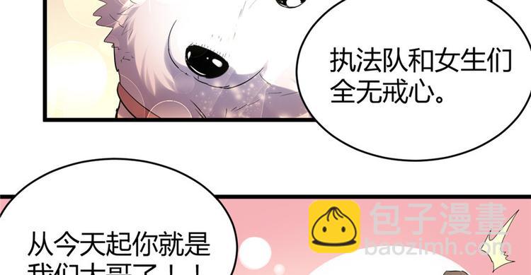 我修的可能是假仙 - 第12話 關禁閉(2/3) - 6