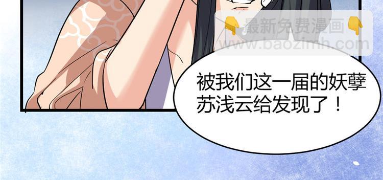 我修的可能是假仙 - 第12話 關禁閉(2/3) - 1