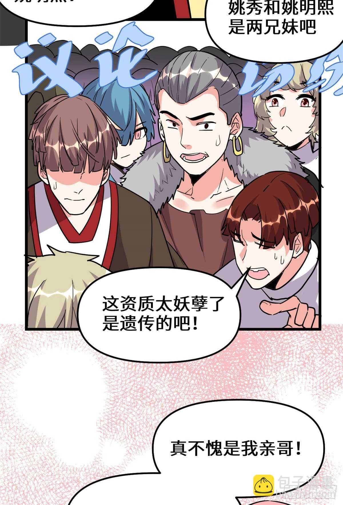 我修的可能是假仙 - 第112話 安林有後輩了 - 2