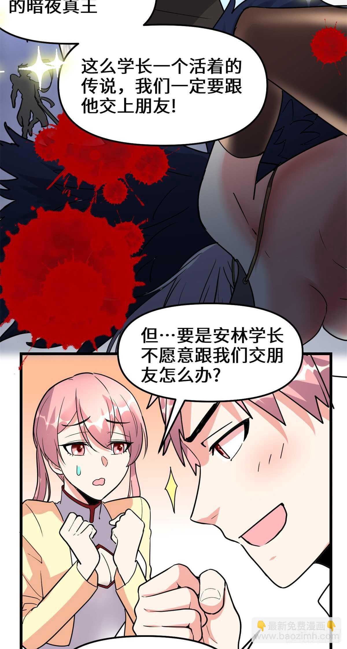 我修的可能是假仙 - 第112話 安林有後輩了 - 7