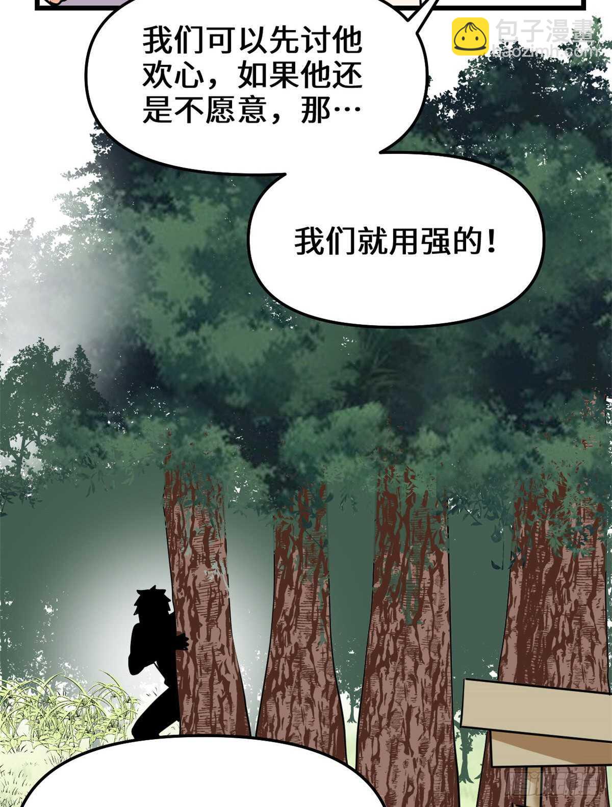 我修的可能是假仙 - 第112话 安林有后辈了 - 8