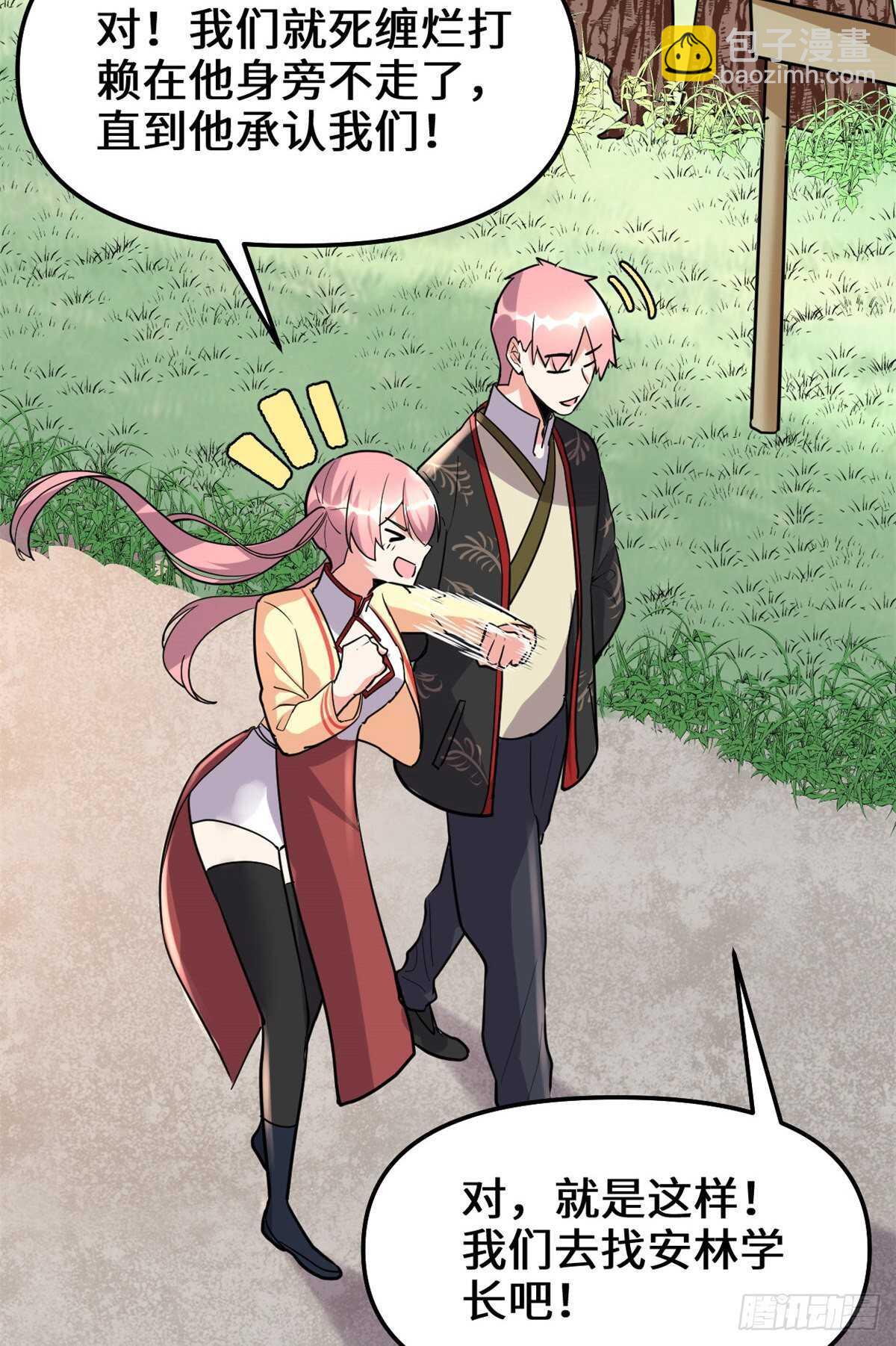 我修的可能是假仙 - 第112話 安林有後輩了 - 1