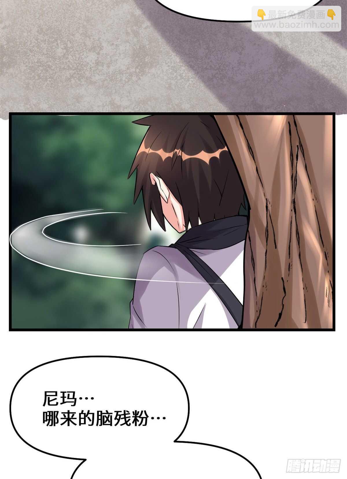 我修的可能是假仙 - 第112話 安林有後輩了 - 2