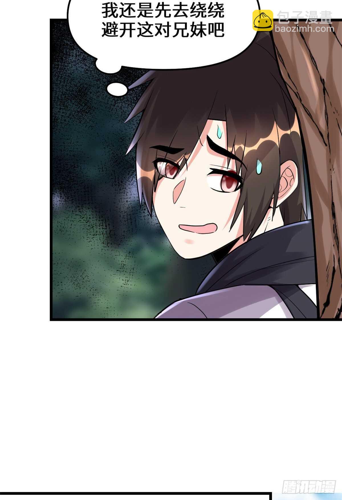 我修的可能是假仙 - 第112話 安林有後輩了 - 3