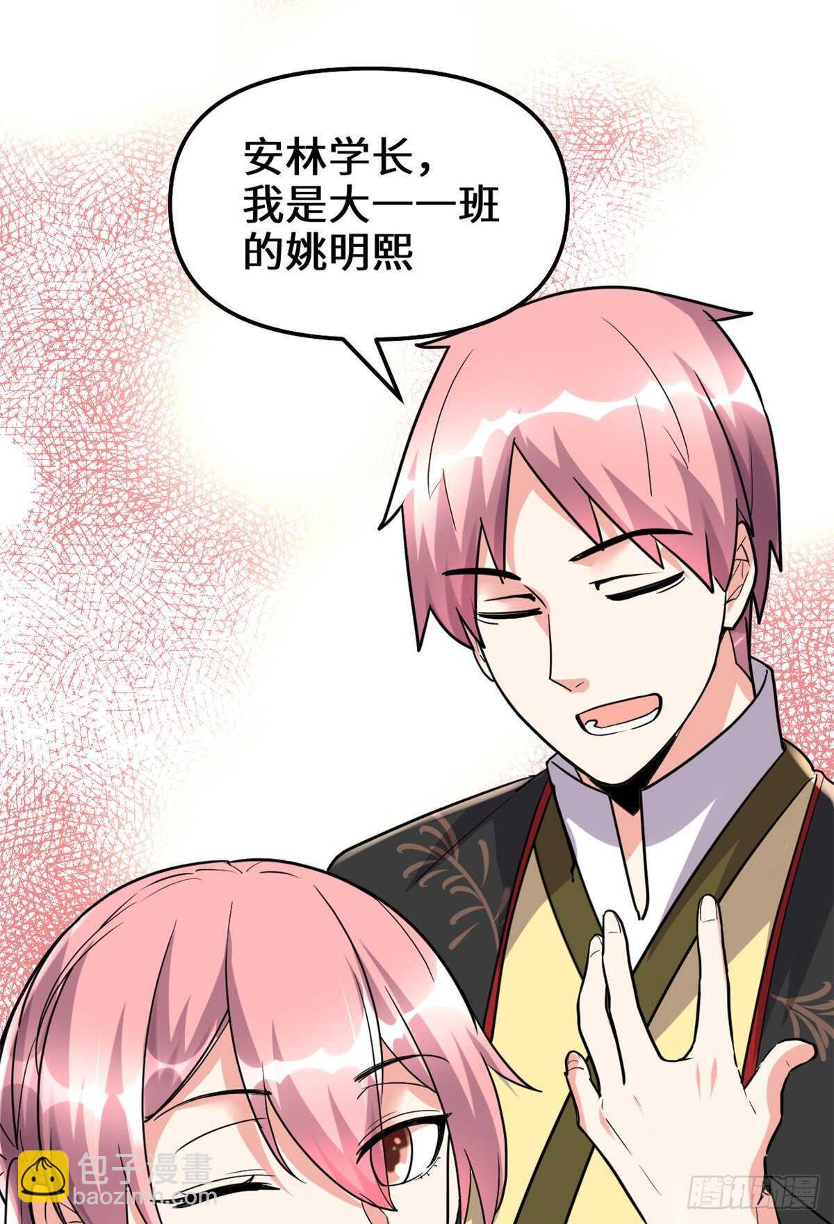 我修的可能是假仙 - 第112話 安林有後輩了 - 8