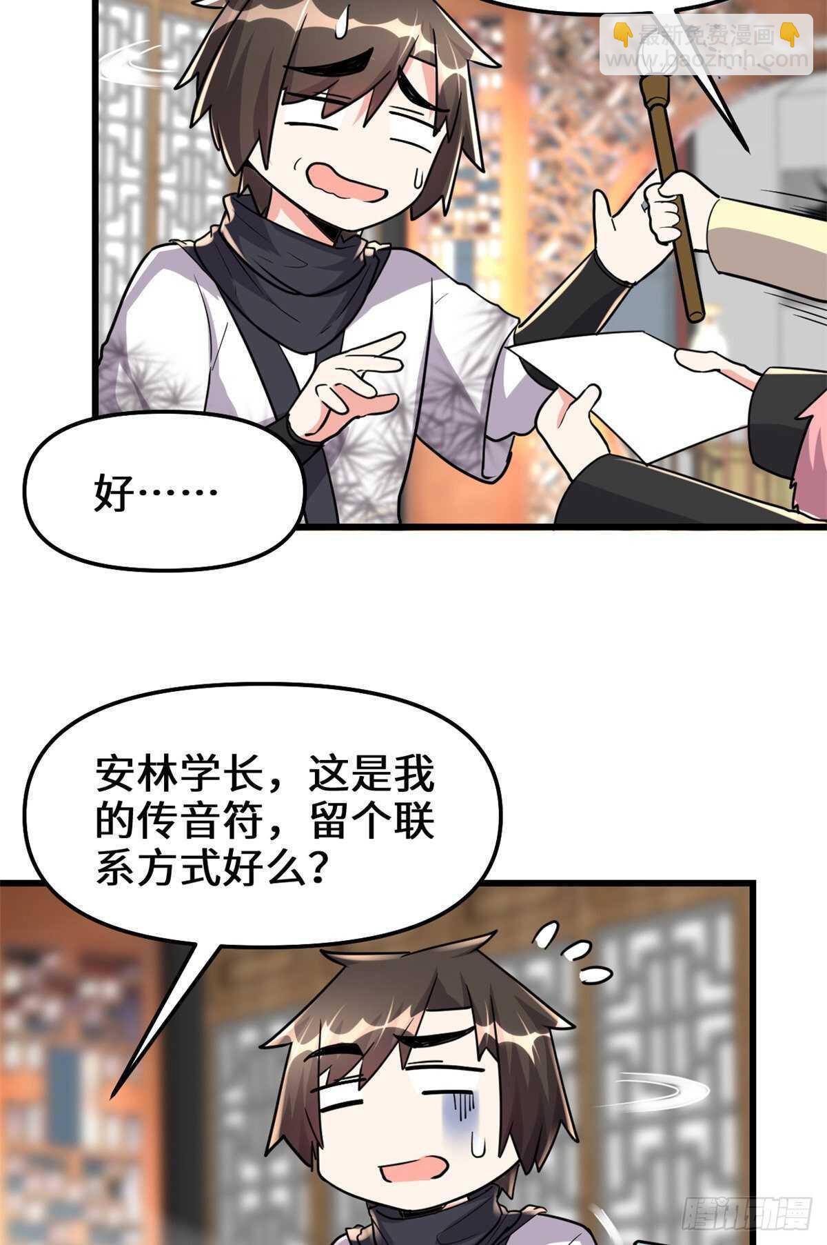 我修的可能是假仙 - 第112話 安林有後輩了 - 2