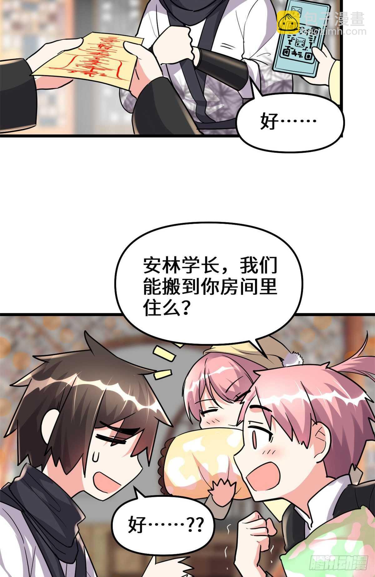 我修的可能是假仙 - 第112話 安林有後輩了 - 3