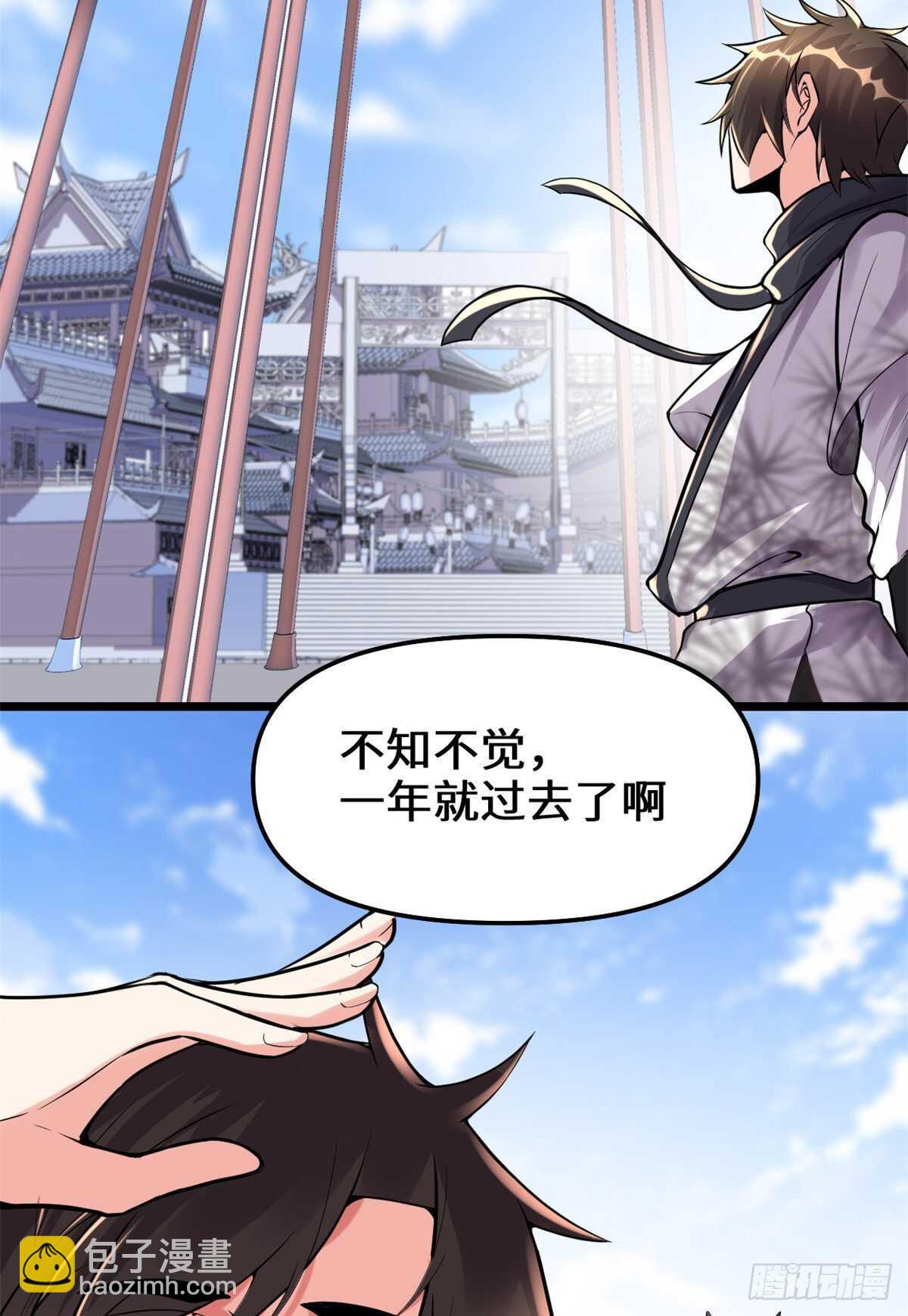 我修的可能是假仙 - 第112話 安林有後輩了 - 3